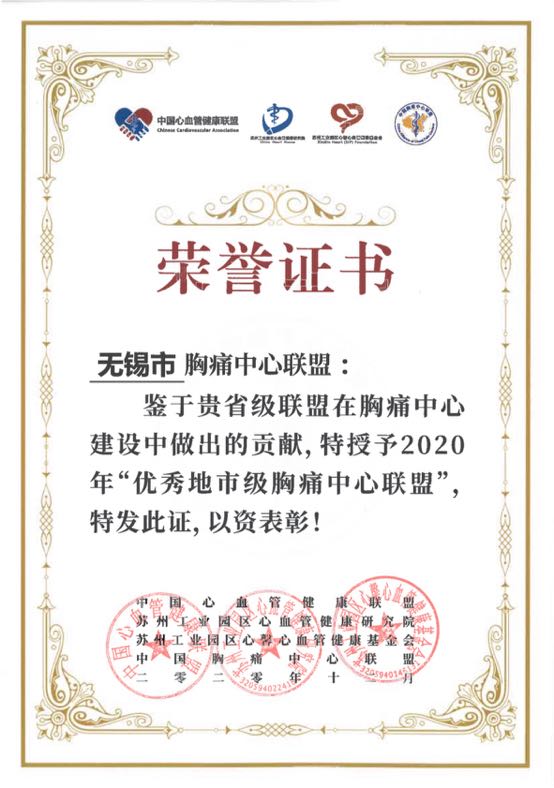 胸痛专科联盟.jpg