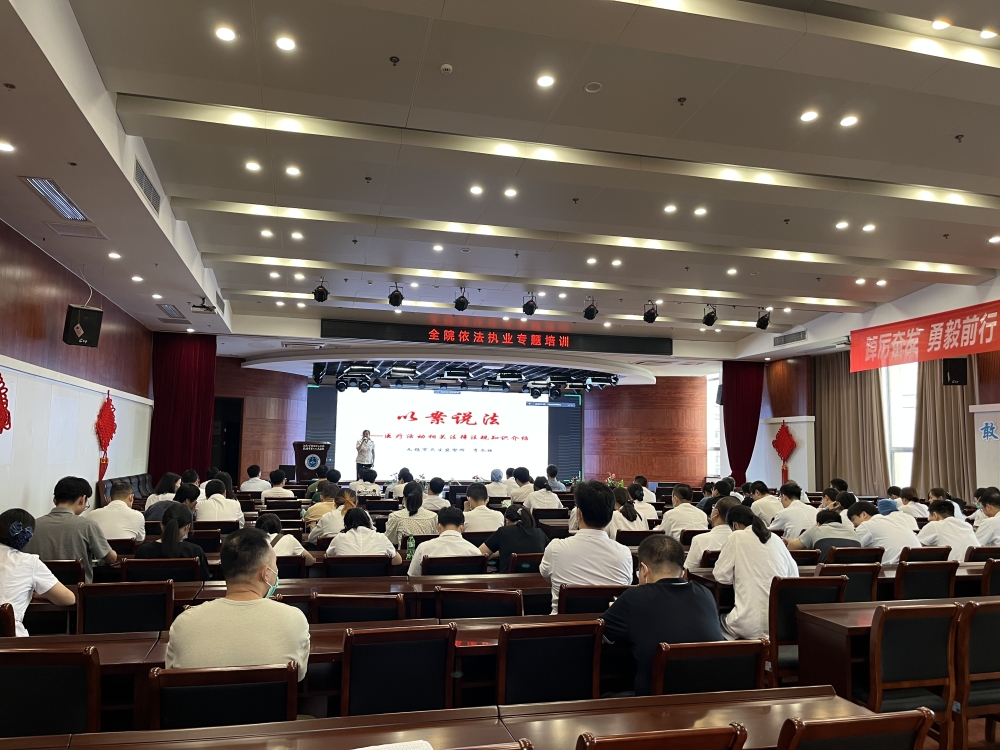 提高法治意识，规范依法执业，51视频
开展全院依法执业专题培训.jpg